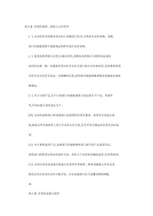 存货及采购与付款管理制度.docx