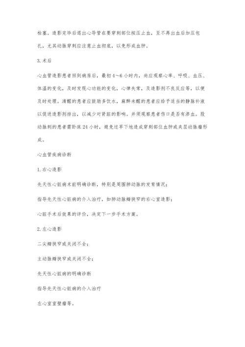 心血管造影及护理.docx