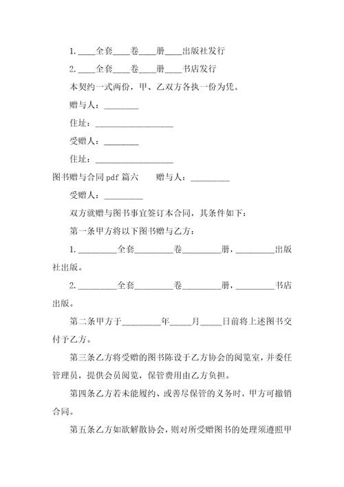 2022年图书赠与合同pdf11篇