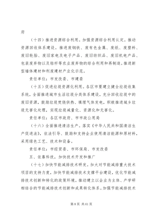 节能减排综合性工作实施方案 (6).docx