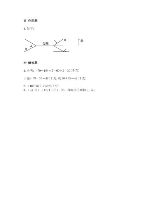 小学数学三年级下册期中测试卷及参考答案【培优a卷】.docx