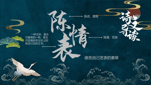 人教版五年级语文《陈情表》PPT课件