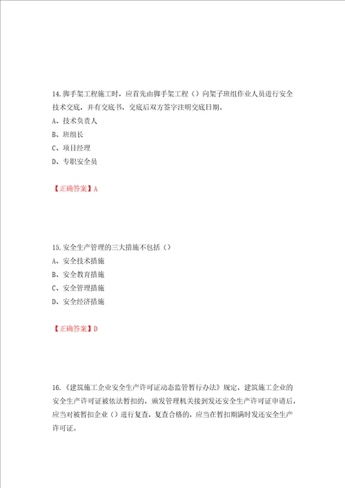 2022江苏省建筑施工企业安全员C2土建类考试题库模拟卷及参考答案67