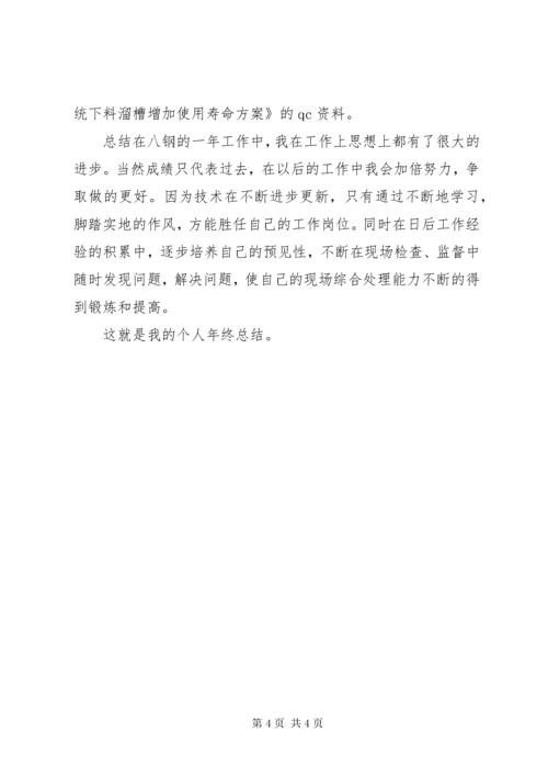 年终总结个人评价_1.docx