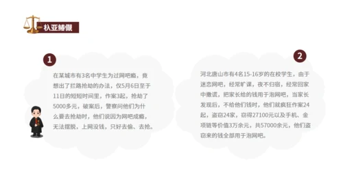 法律知识讲座通用PPT课件模板