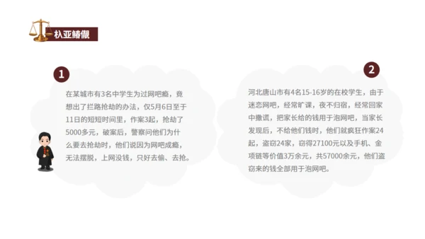 法律知识讲座通用PPT课件模板