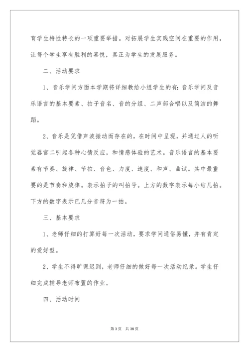 音乐兴趣小组活动计划.docx