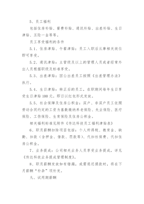 薪酬标准管理制度.docx