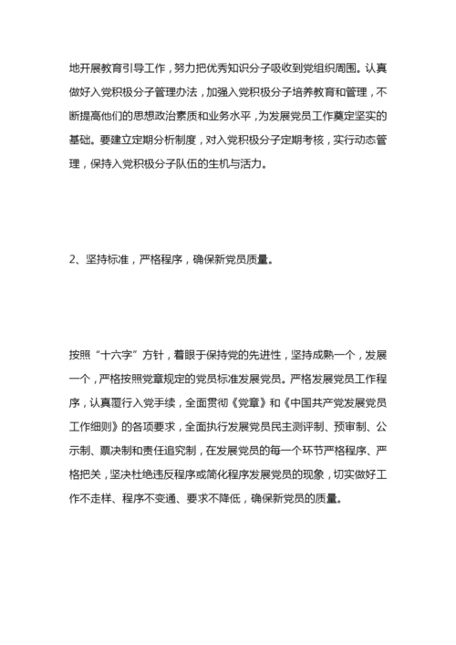 学校党员发展计划.docx