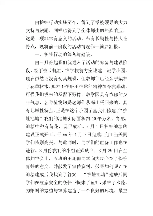 “护蛙行动活动小队的活动方案设计