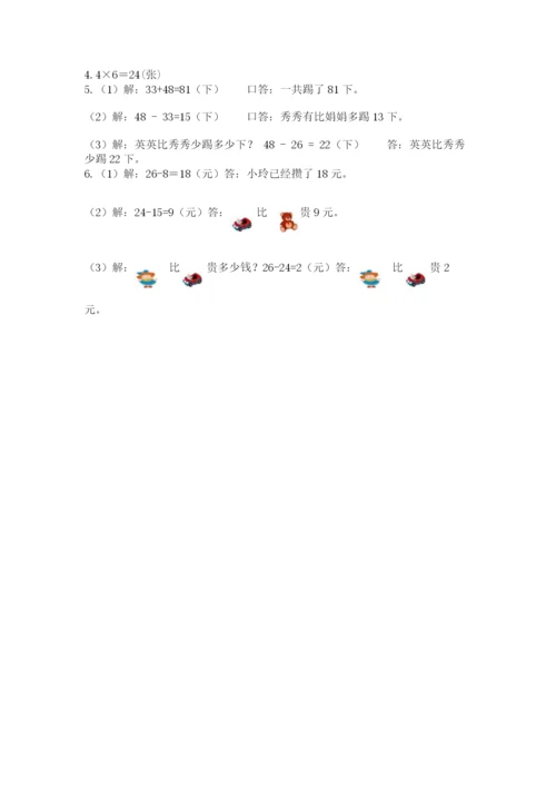 小学二年级上册数学期中测试卷精品【考点梳理】.docx