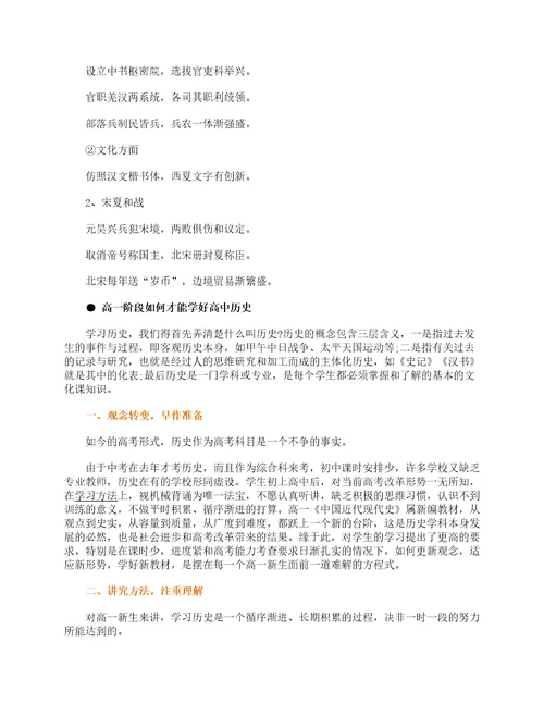 高历史必修二知识点总结归纳