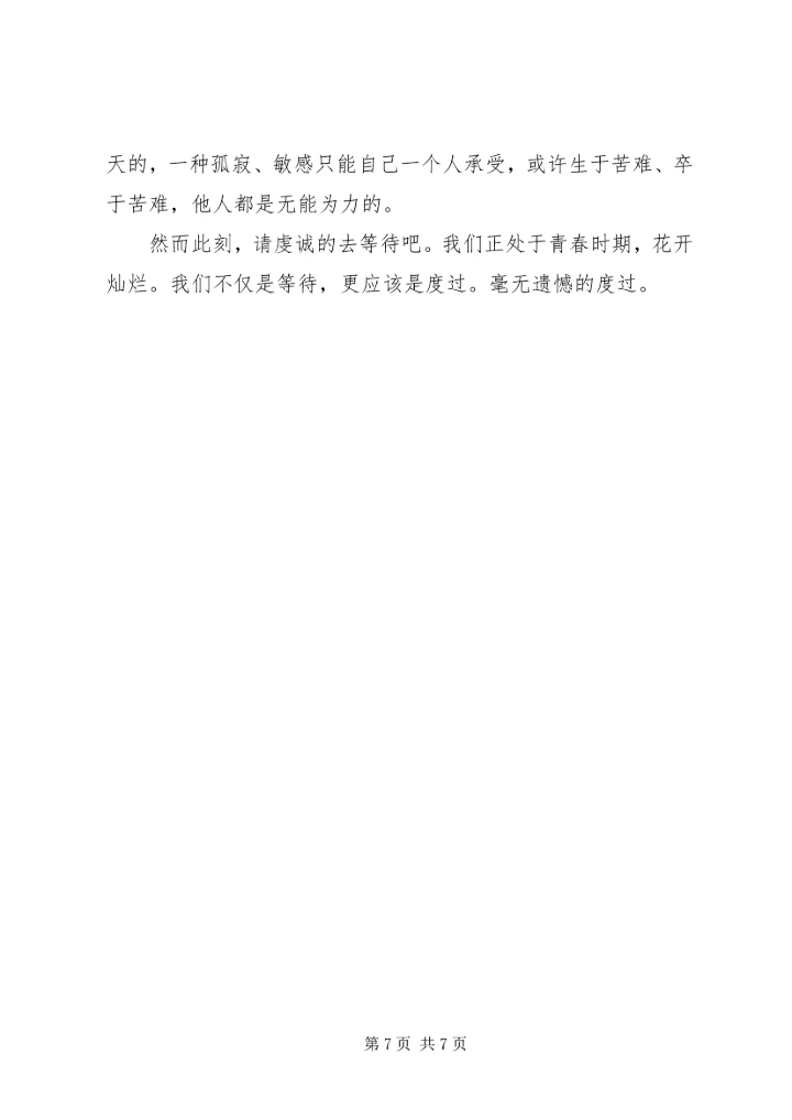 寒风吹彻读后感.docx