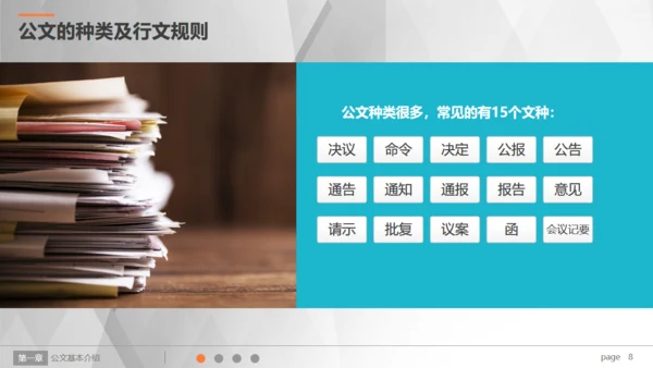 行政人员实用公文写作文案技巧通用PPT模板