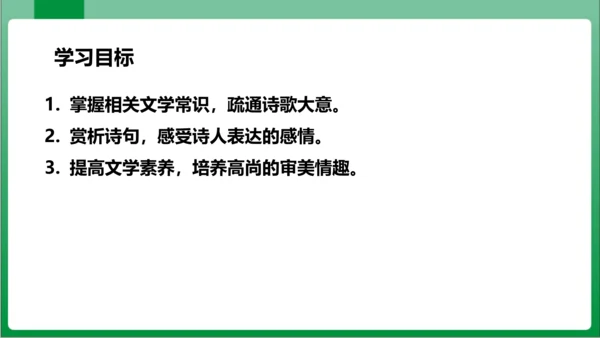 第3单元课外古诗词诵读梁甫行（课件）【2023秋统编八上语文高效实用备课】(共14张PPT)