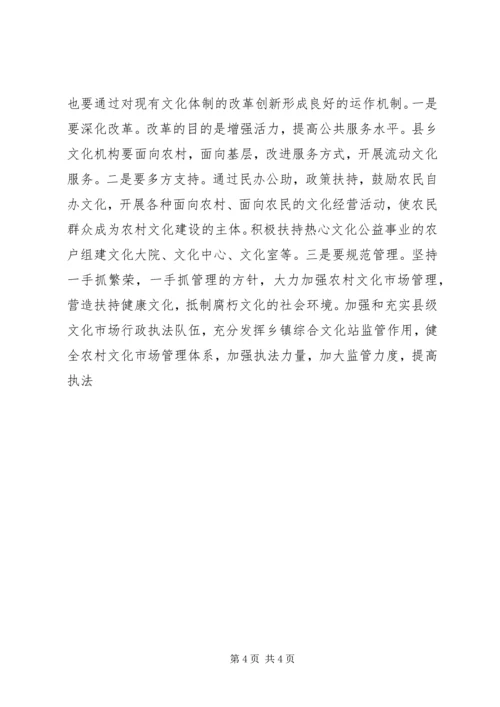 党委书记对新农村文化建设分析思考.docx