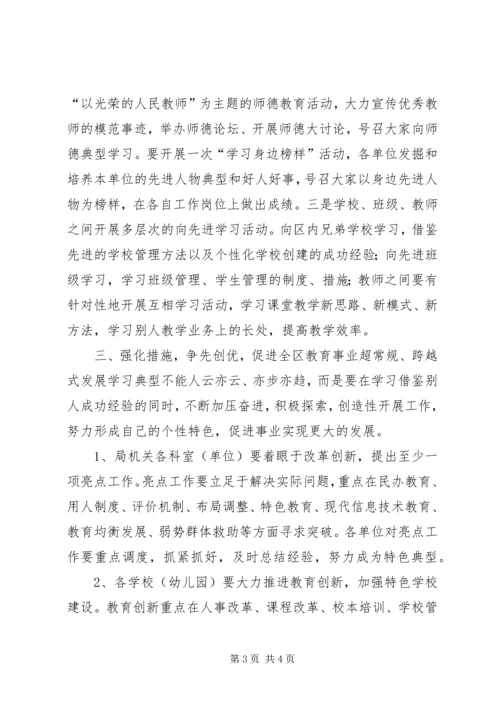 关于深入开展“向先进学习、向成功开刀、向一流跨越”系列活动的实施意见.docx