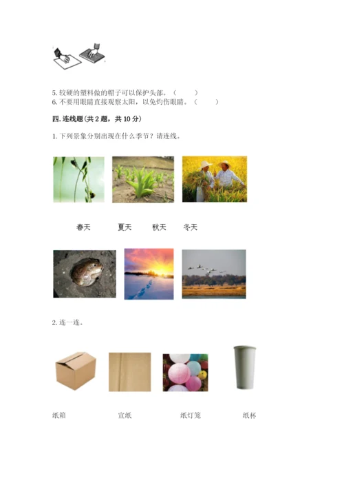 教科版小学二年级上册科学期末测试卷word版.docx