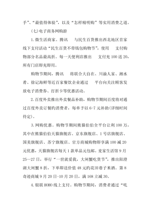 购物狂欢节活动方案.docx