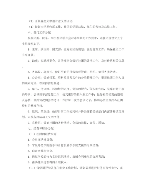 精编之大学生社团工作计划范文4.docx