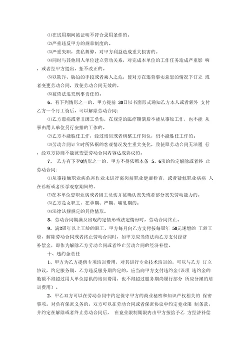护士劳动合同