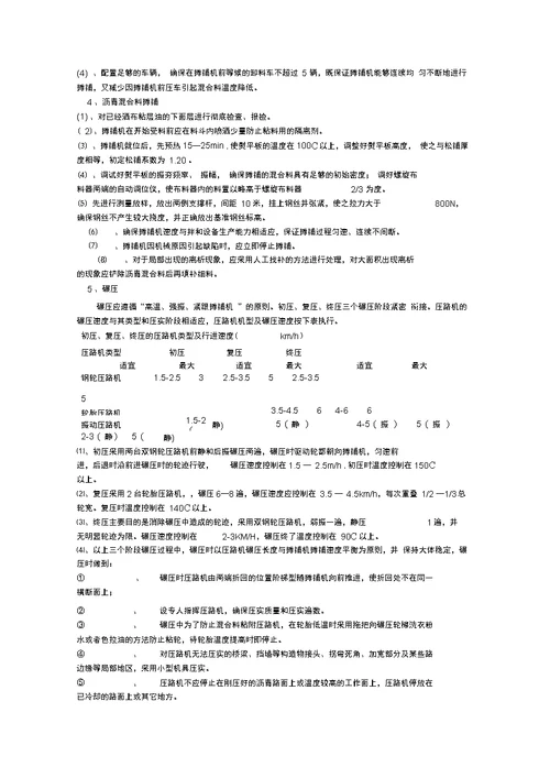 SBS改性AC沥青砼中面层施工方案