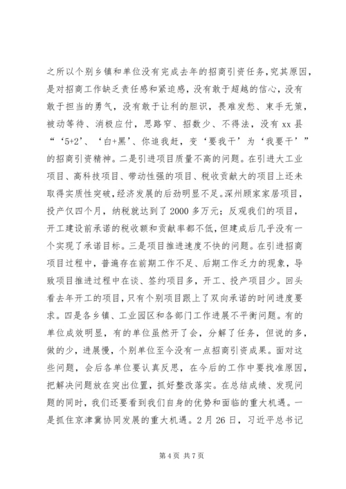 县委领导在XX年全县加快推进招商引资工作会议上的讲话.docx