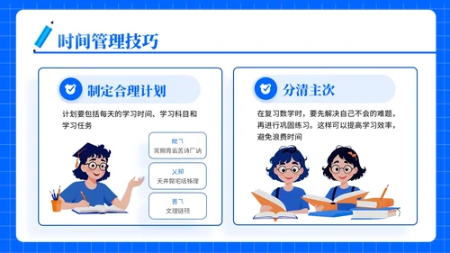 蓝色插画风高考专题学长学姐经验分享