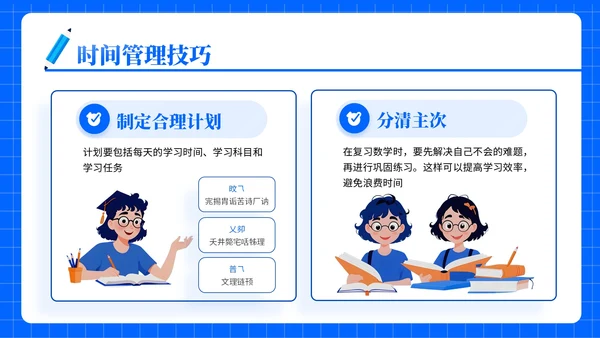蓝色插画风高考专题学长学姐经验分享