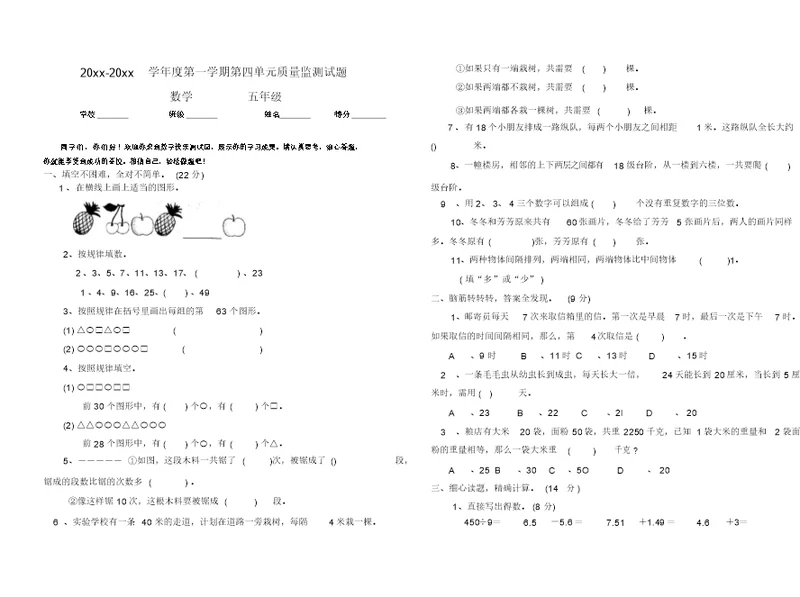 苏教版小学数学五年级(第九册)上册第四单元质量检测试卷