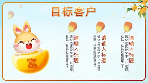 蓝色中国风兔子春节不打烊销售计划带内容PPT模板