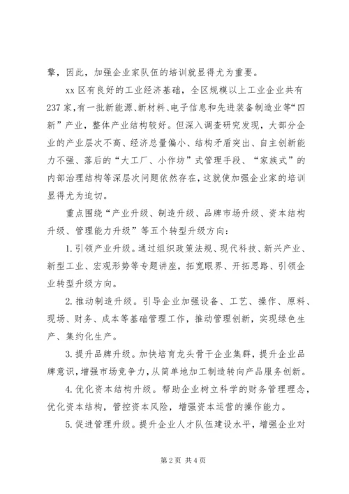 经信委干部教育培训计划.docx