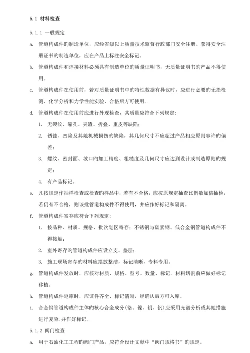 化工设备管道综合施工专题方案.docx