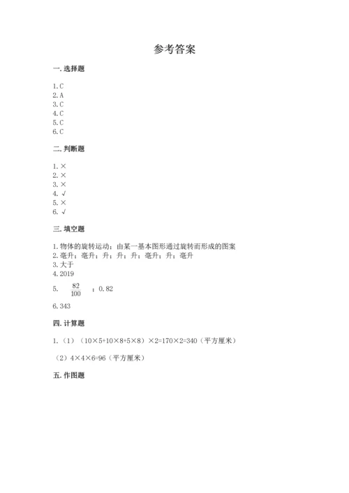 人教版五年级下册数学期末测试卷附完整答案（全优）.docx