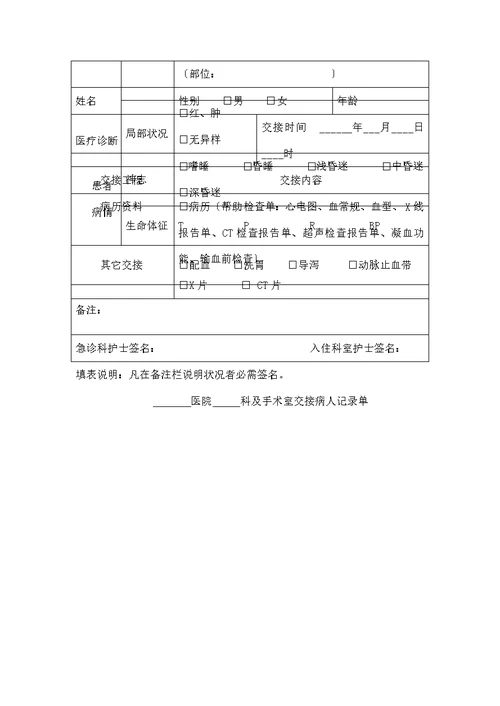 科室之间交接记录单