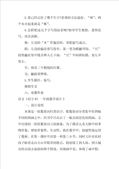 2022语文识字6一年级教学设计