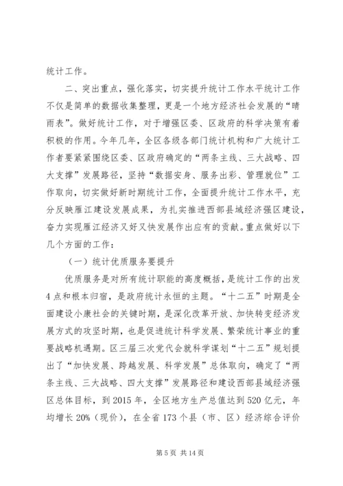 副区长罗石在全区统计工作会上的讲话1.docx