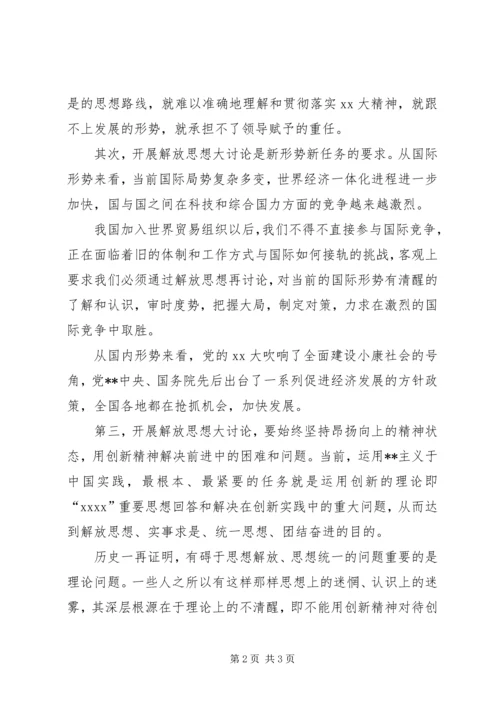 学院大讨论学习心得体会.docx