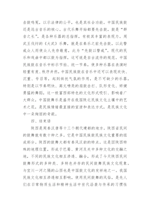 中国鼓的民族文化内涵论文.docx
