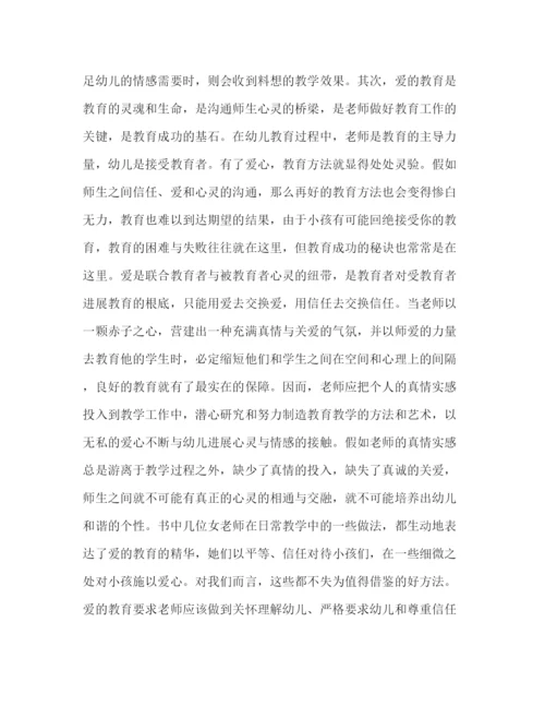 精编幼儿园教师范本参考演讲稿.docx