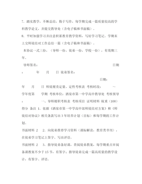 精编之师徒结对协议书.docx