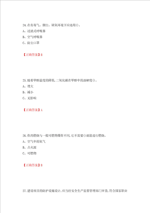 合成氨工艺作业安全生产考试题全考点模拟卷及参考答案第87次