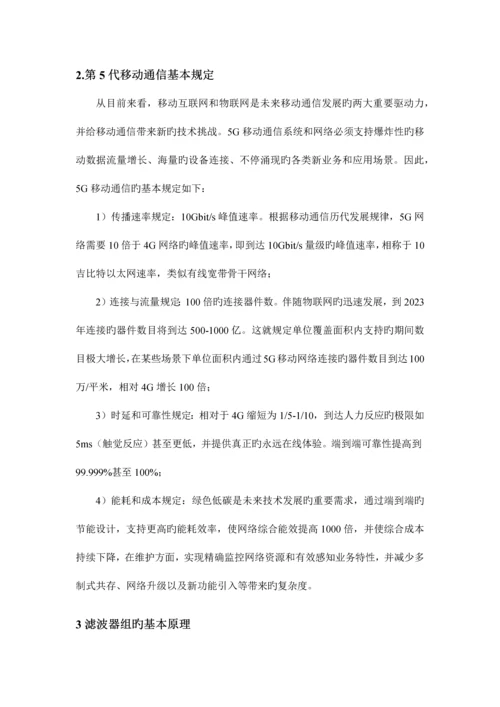 移动通信的新型多址复用技术.docx