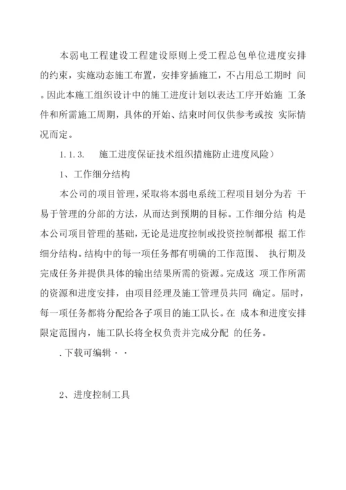 弱电工程进度计划与保障措施.docx