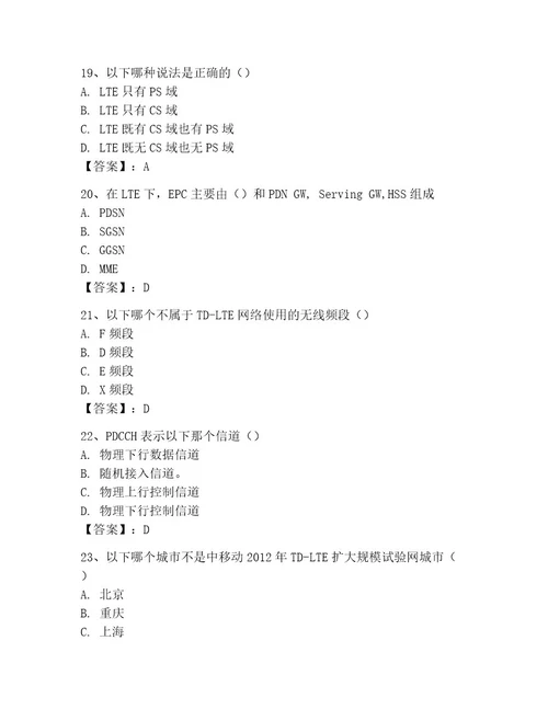 LTE知识竞赛题库考试题库标准卷