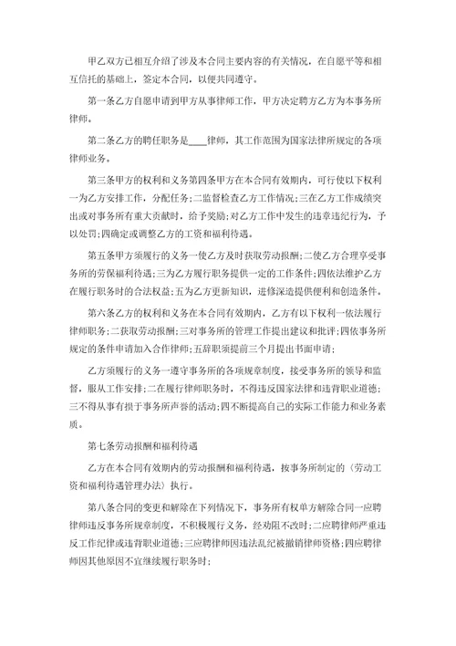 律师聘请合同书文本格式