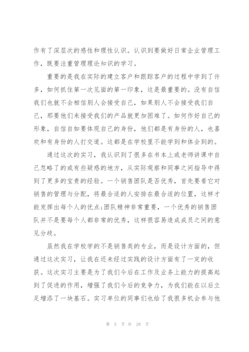 2022市场营销专业顶岗实习报告.docx