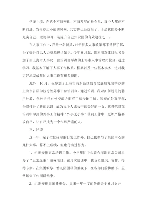 教师工作述职报告(集合15篇).docx