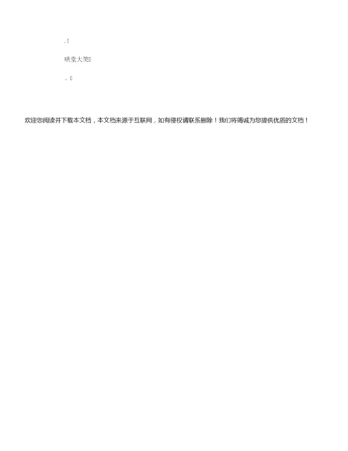 【造句大全】哄堂大笑造句_用哄堂大笑造句.docx