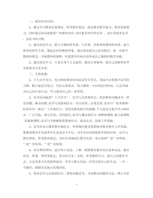 精编之教师假期学习计划范文6篇.docx